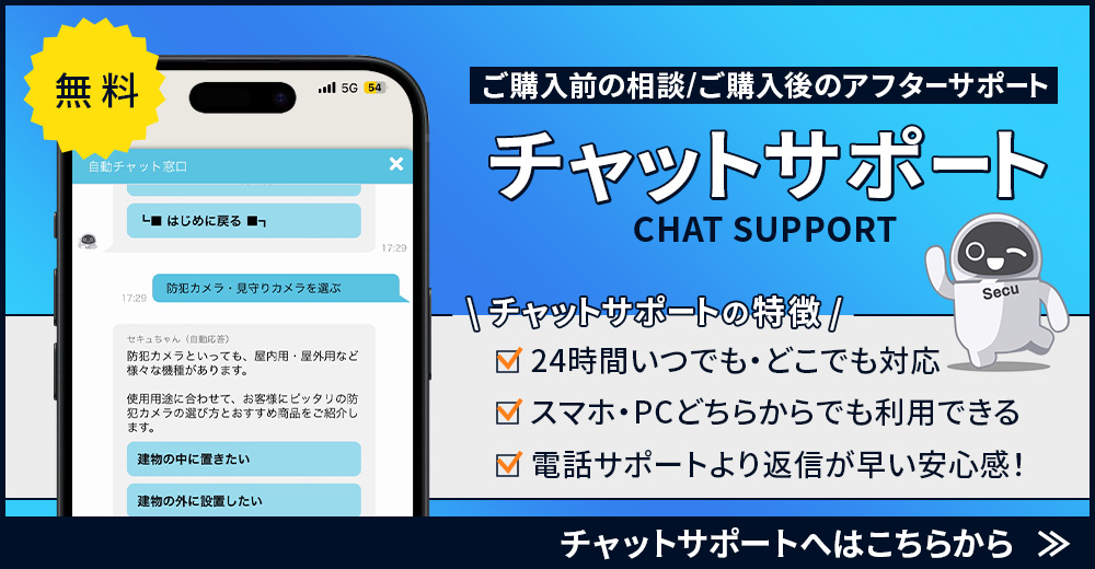 チャットサポート