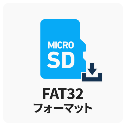 SD フォーマット