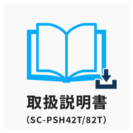 取扱説明書 SC-PSH42T/82T