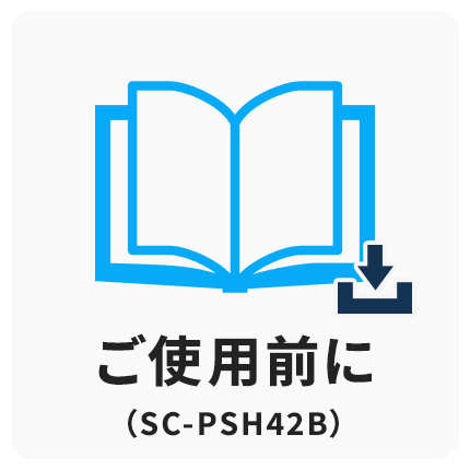 ご使用前にお読みください SC-PSH42B